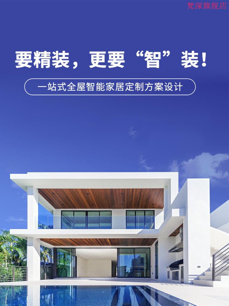 智能家居系统引领未来生活